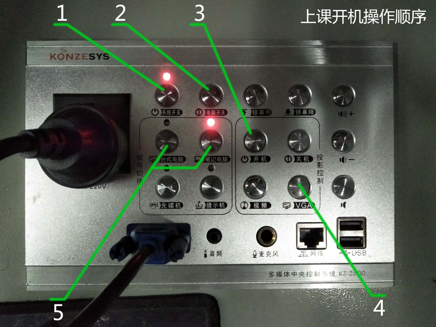 上课开机操作顺序.jpg